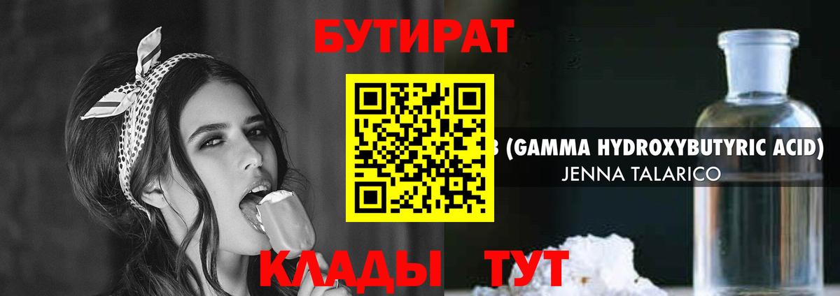 Бутират оксана  Златоуст 