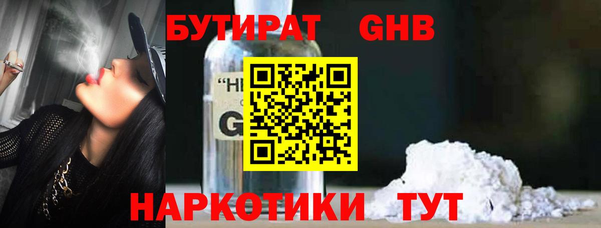 БУТИРАТ Butirat  Вход с VPN  Златоуст 