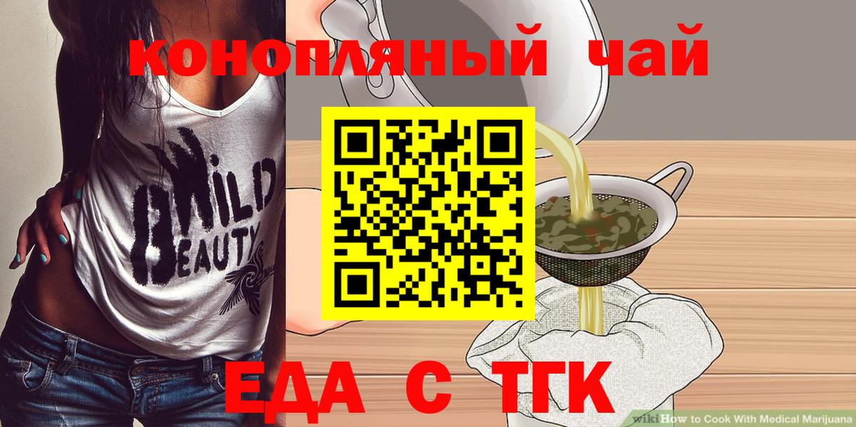 Еда ТГК конопля  Вход с VPN  Златоуст 