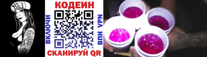 Кодеиновый сироп Lean Purple Drank  Златоуст 