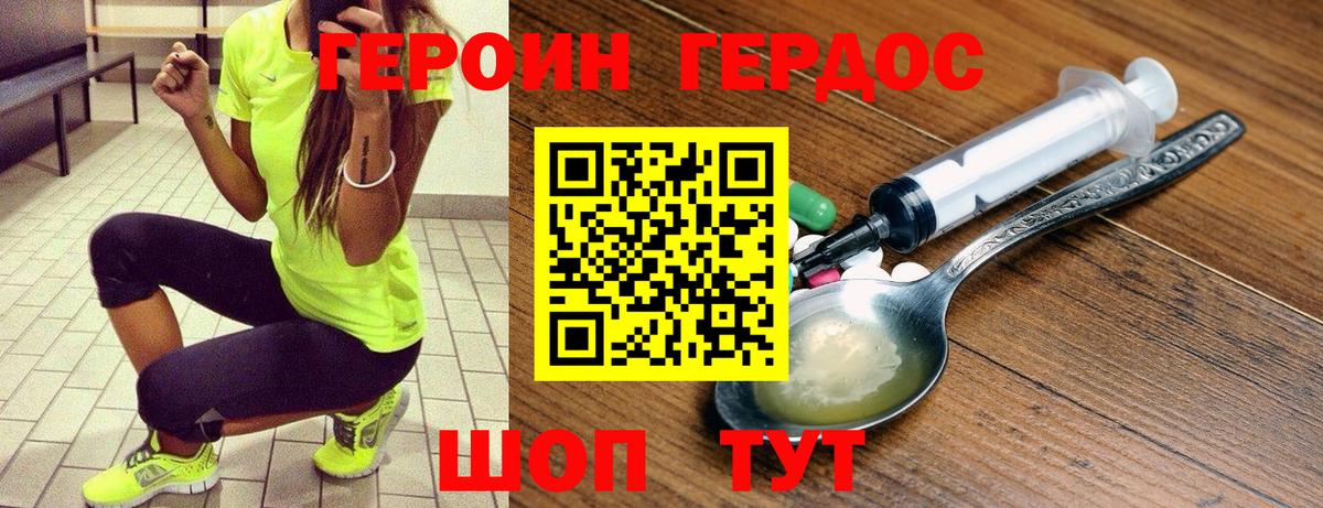 ГЕРОИН герыч Златоуст