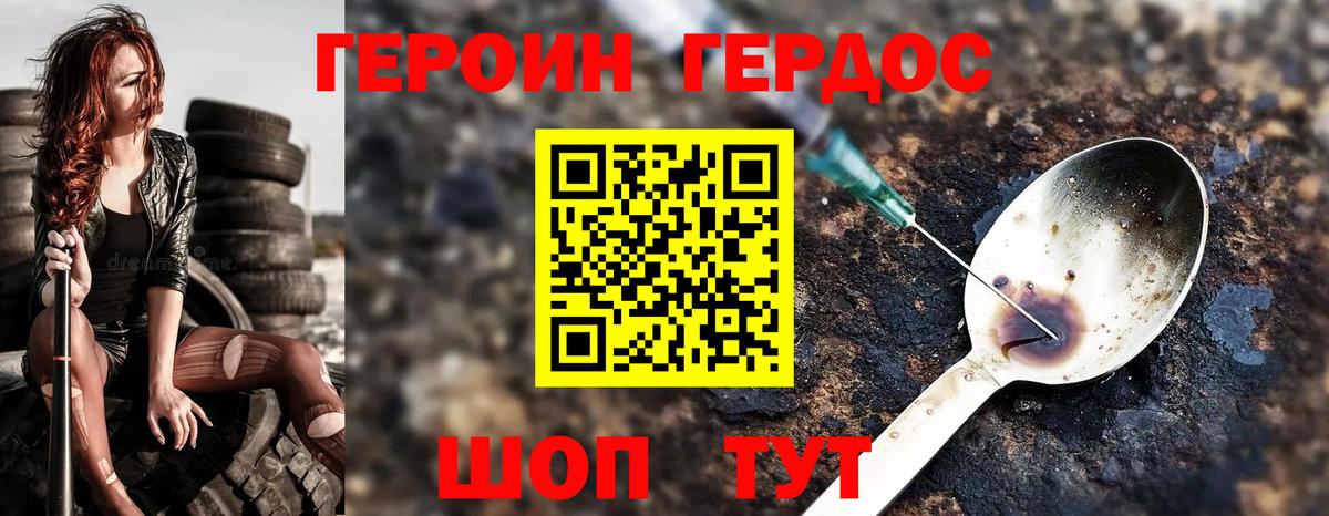 ГЕРОИН VHQ  Вход с VPN  Златоуст 
