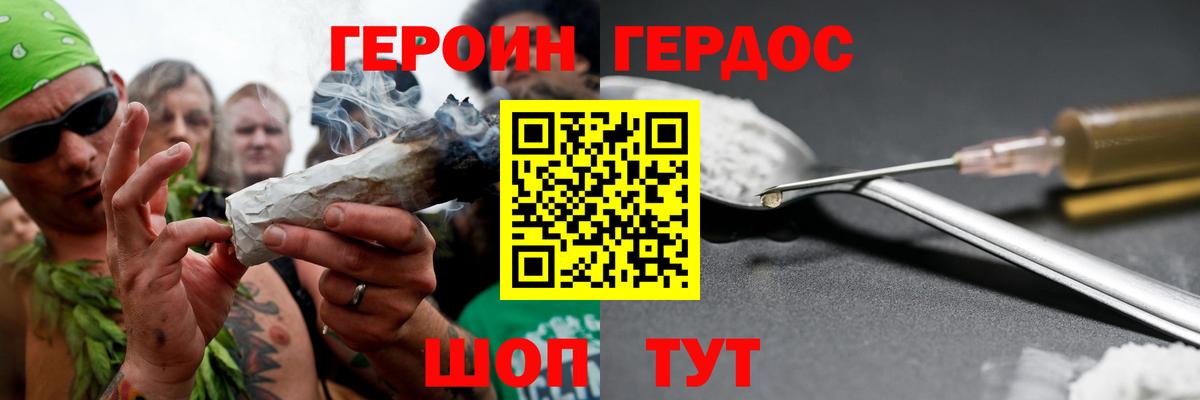 ГЕРОИН герыч Златоуст