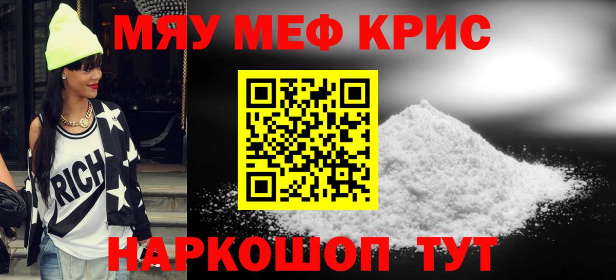 Мефедрон Златоуст