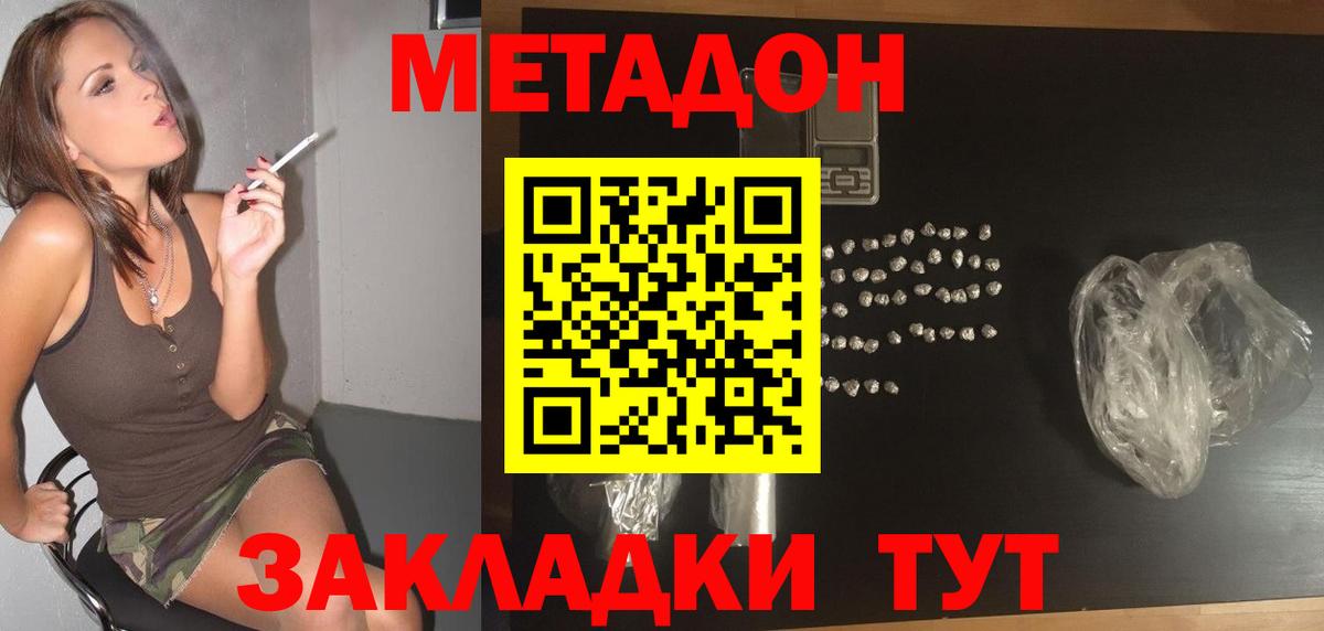 Метадон белоснежный Златоуст