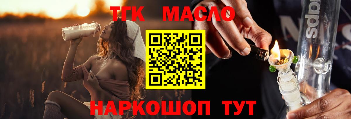 ТГК жижа Златоуст